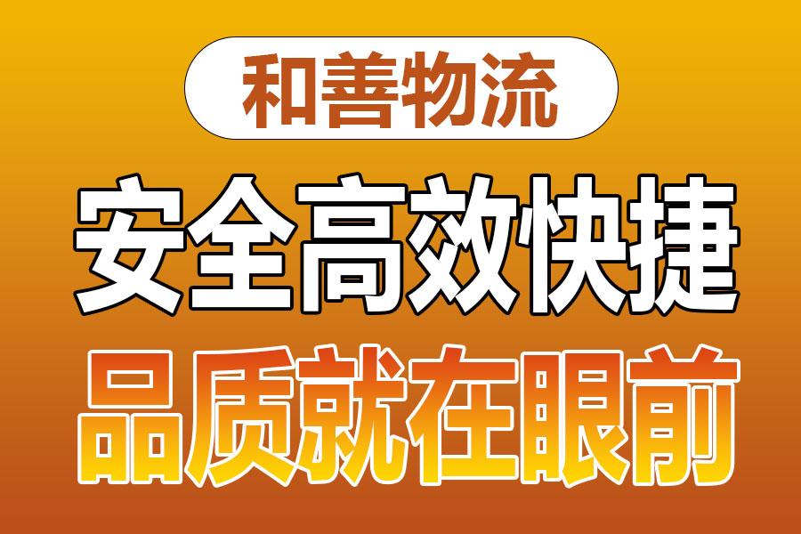 溧阳到灯塔物流专线